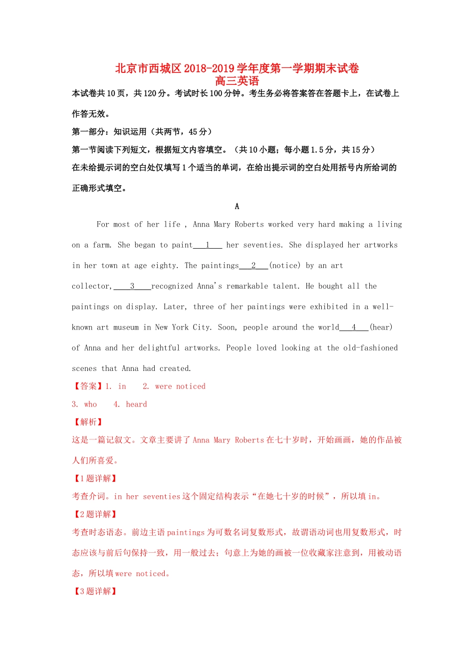 北京市西城区高三英语上学期期末考试试卷_第1页