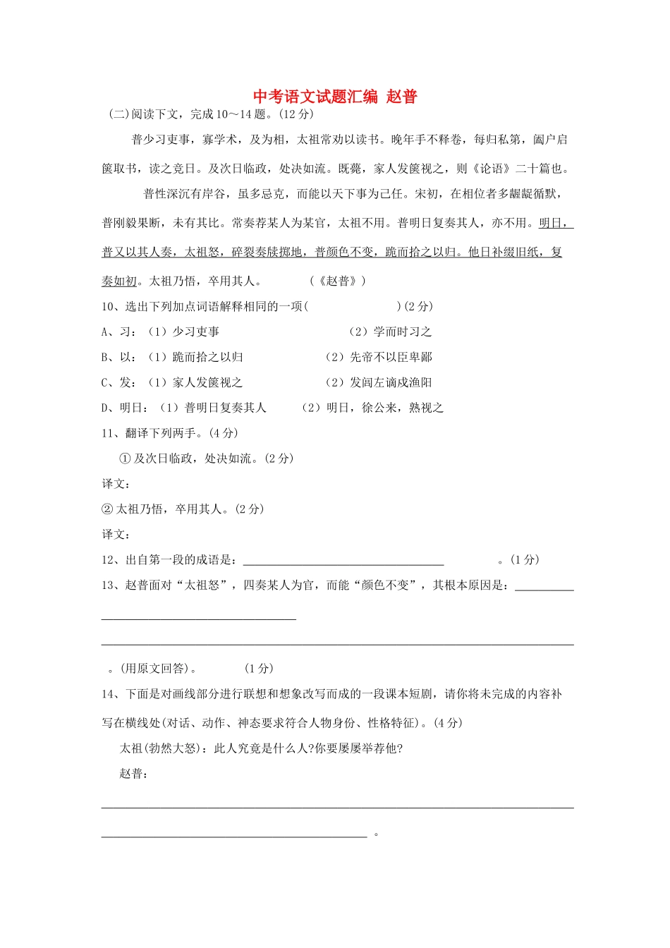 中考语文试卷汇编 赵普试卷_第1页