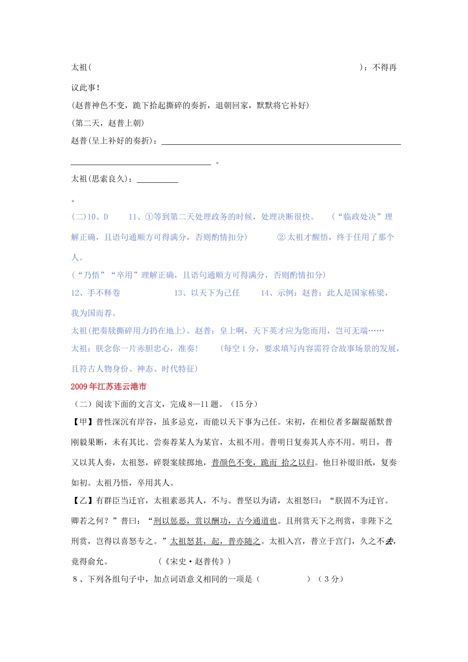 中考语文试卷汇编 赵普试卷_第2页