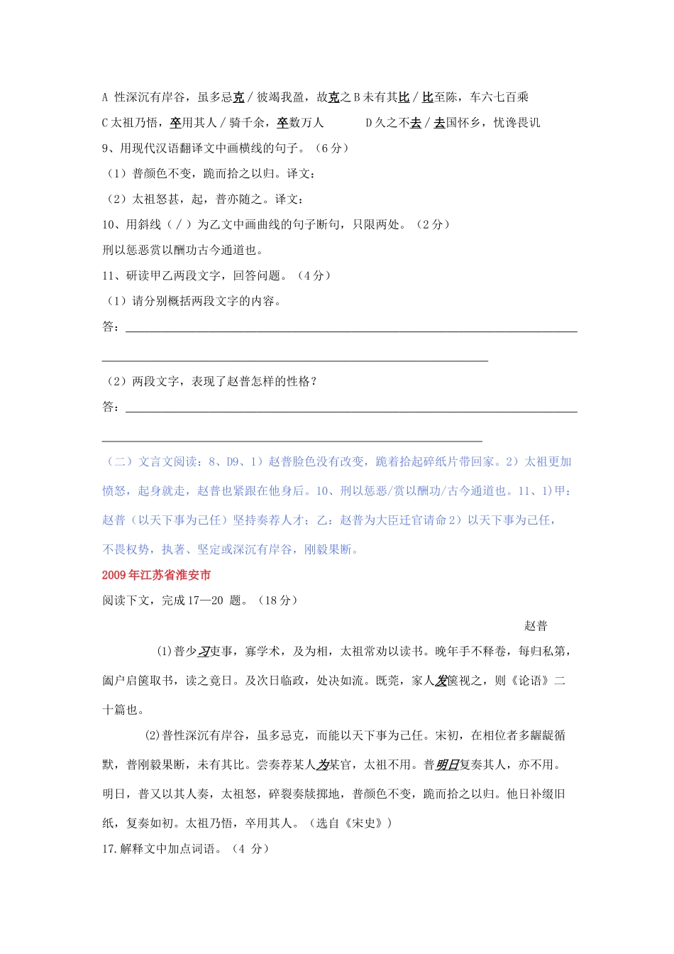 中考语文试卷汇编 赵普试卷_第3页