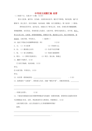 中考语文试卷汇编 赵普试卷