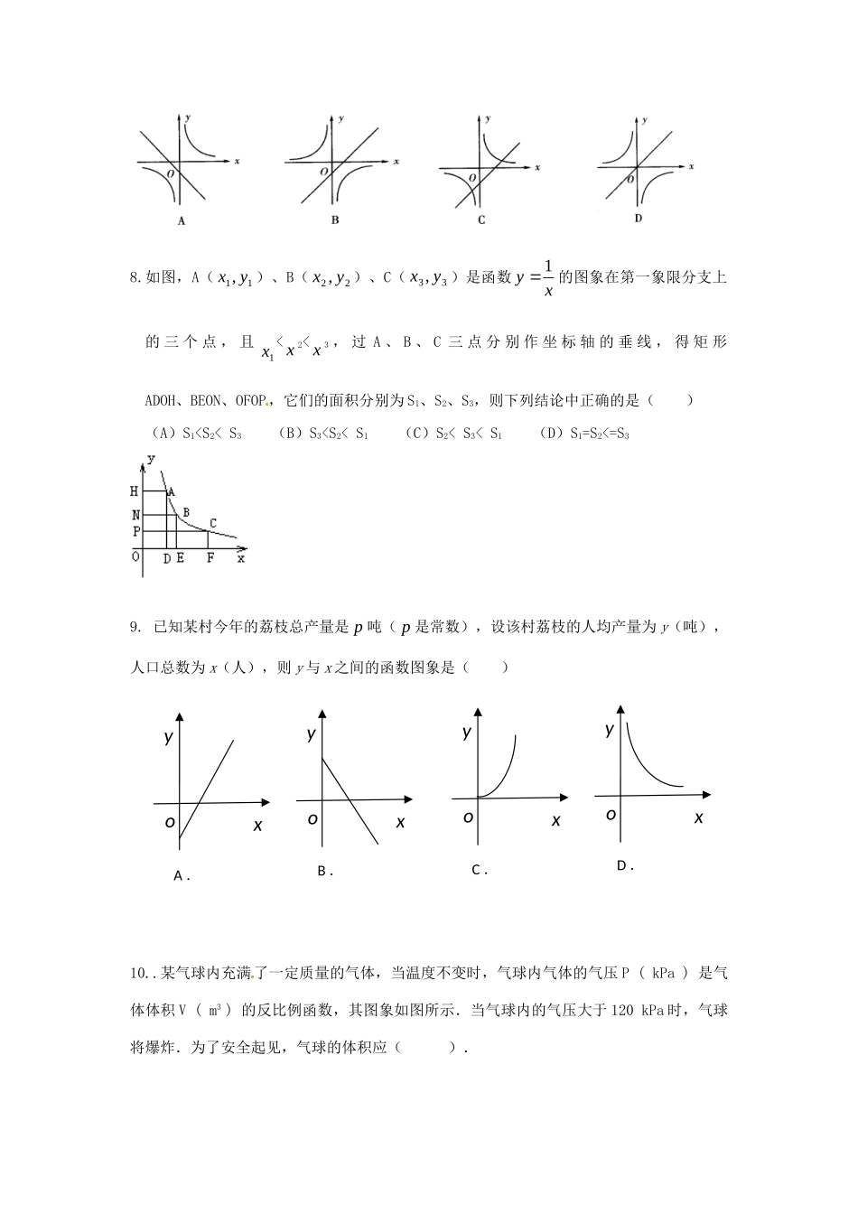 九年级数学上册 第三十章反比例函数检测题 冀教版试卷_第2页