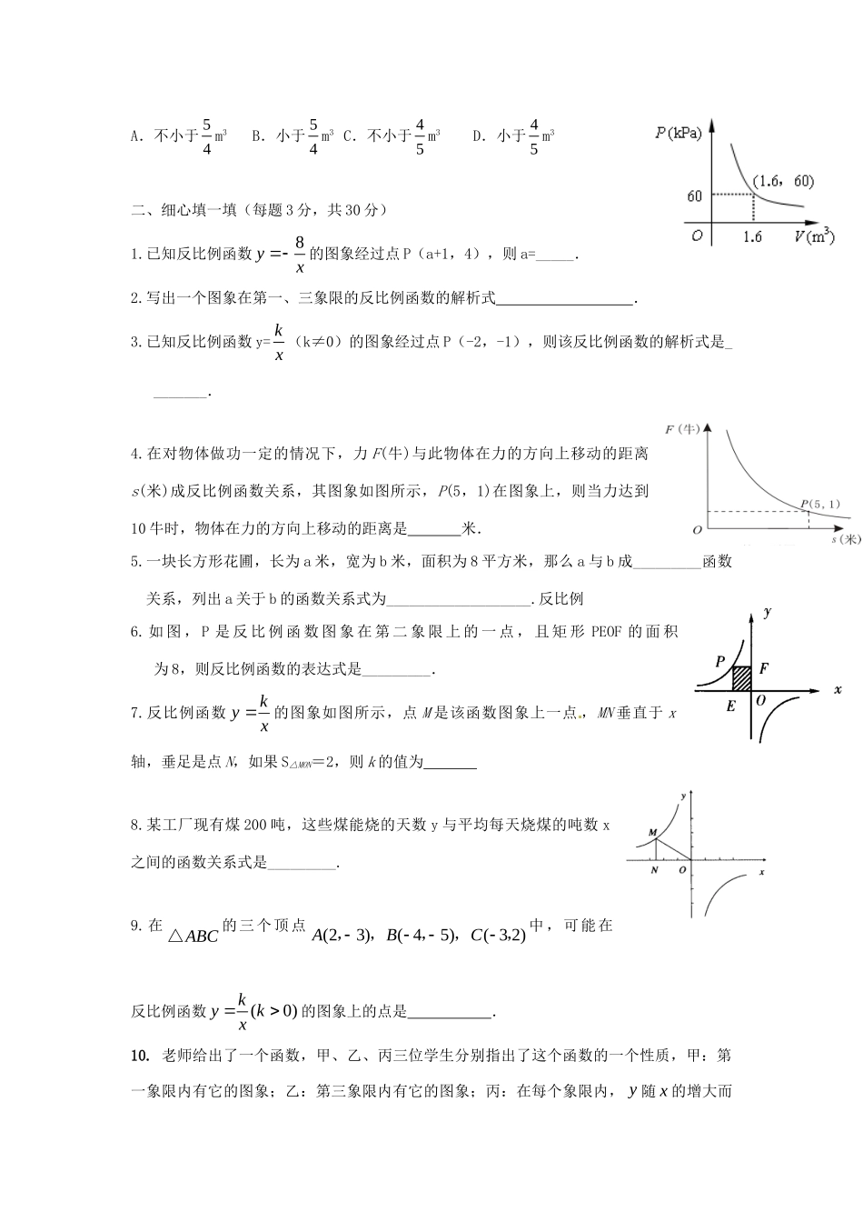 九年级数学上册 第三十章反比例函数检测题 冀教版试卷_第3页