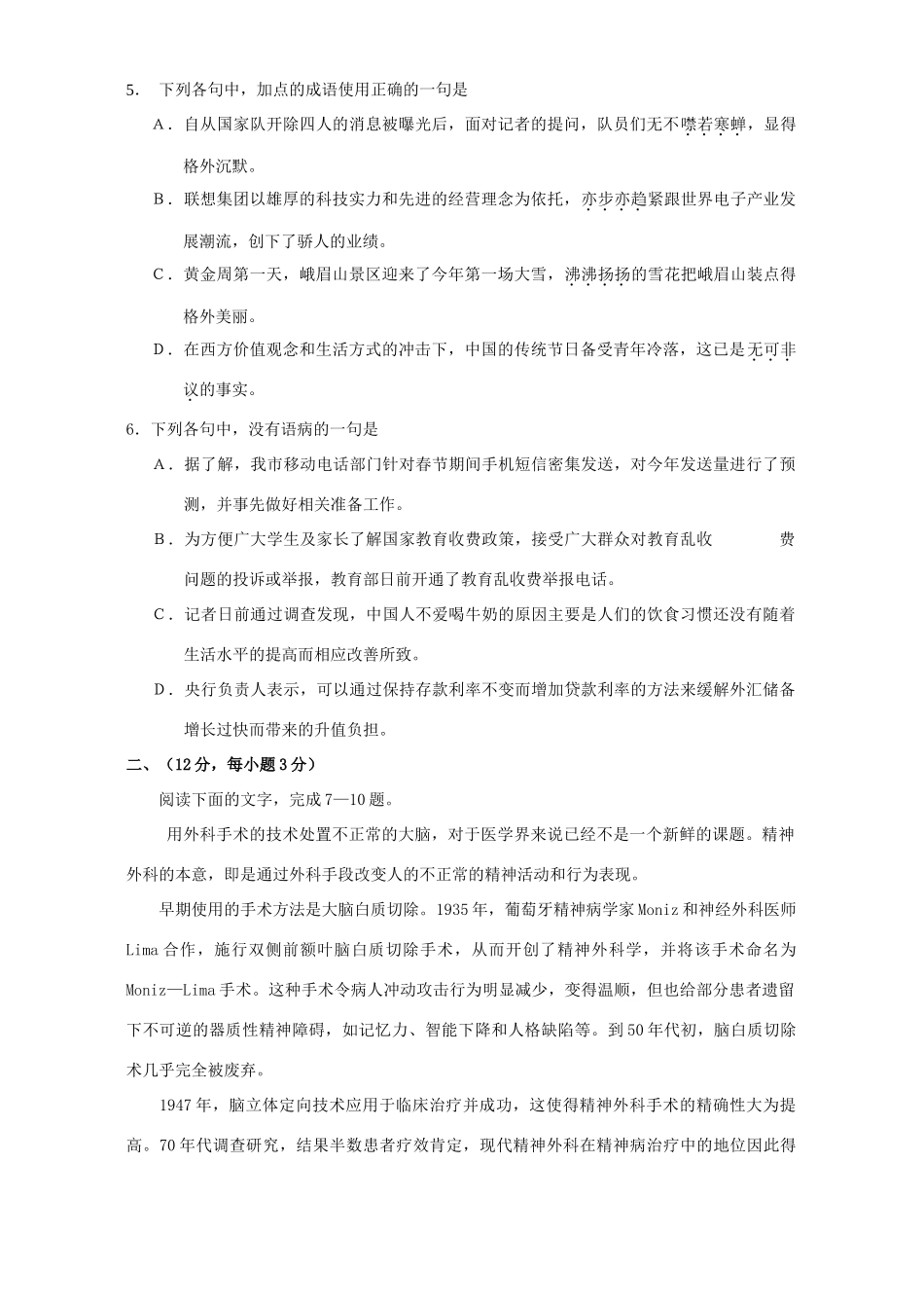 天津市河西区上学期高三语文统一调研模拟试卷 人教版试卷_第2页