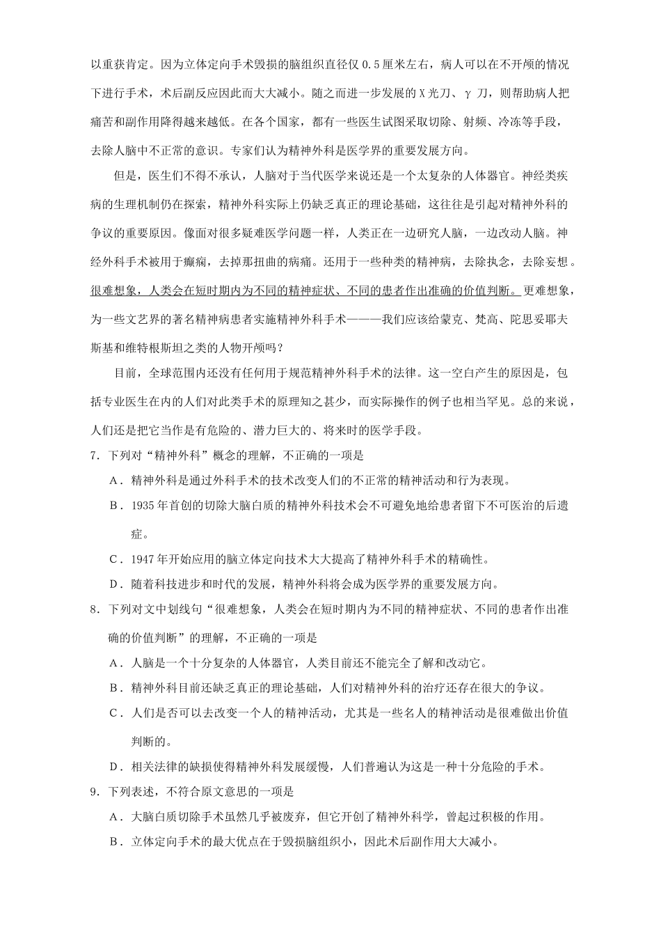 天津市河西区上学期高三语文统一调研模拟试卷 人教版试卷_第3页