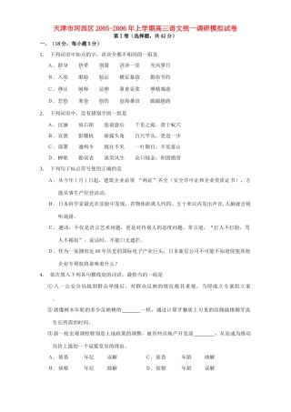 天津市河西区上学期高三语文统一调研模拟试卷 人教版试卷