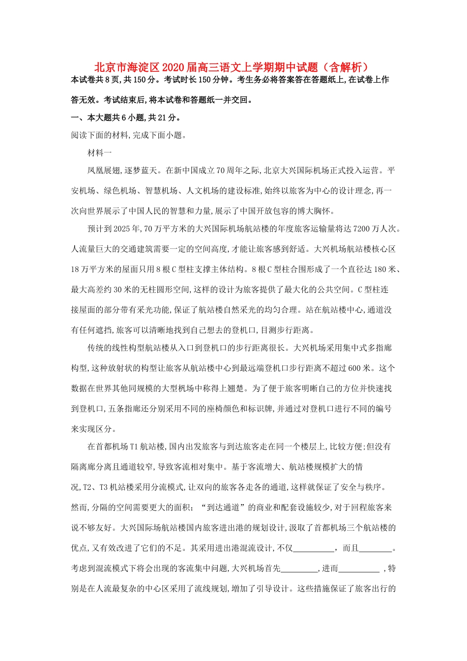 北京市海淀区高三语文上学期期中试题含解析 试题_第1页