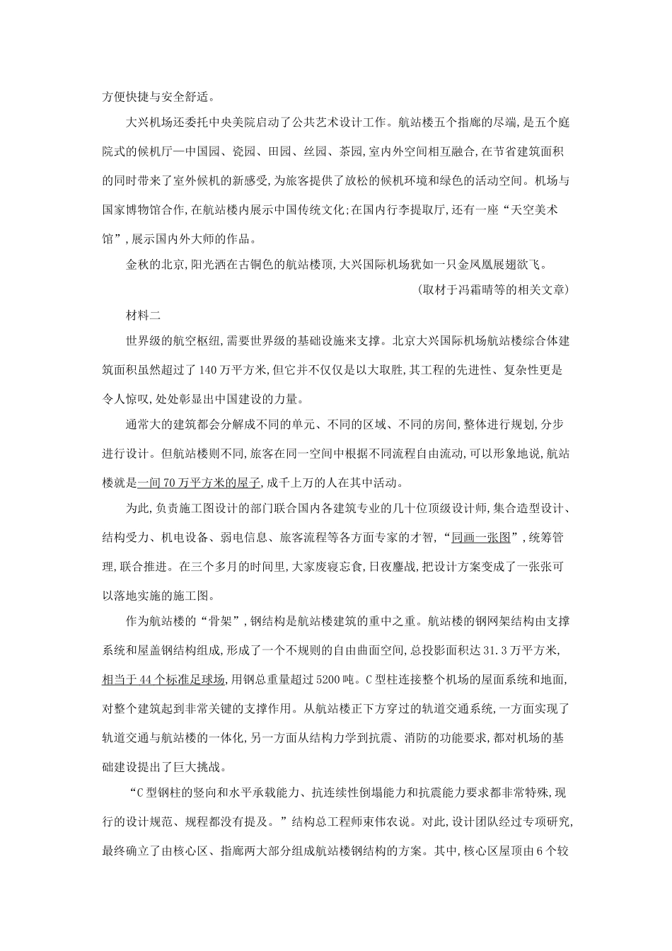 北京市海淀区高三语文上学期期中试题含解析 试题_第2页