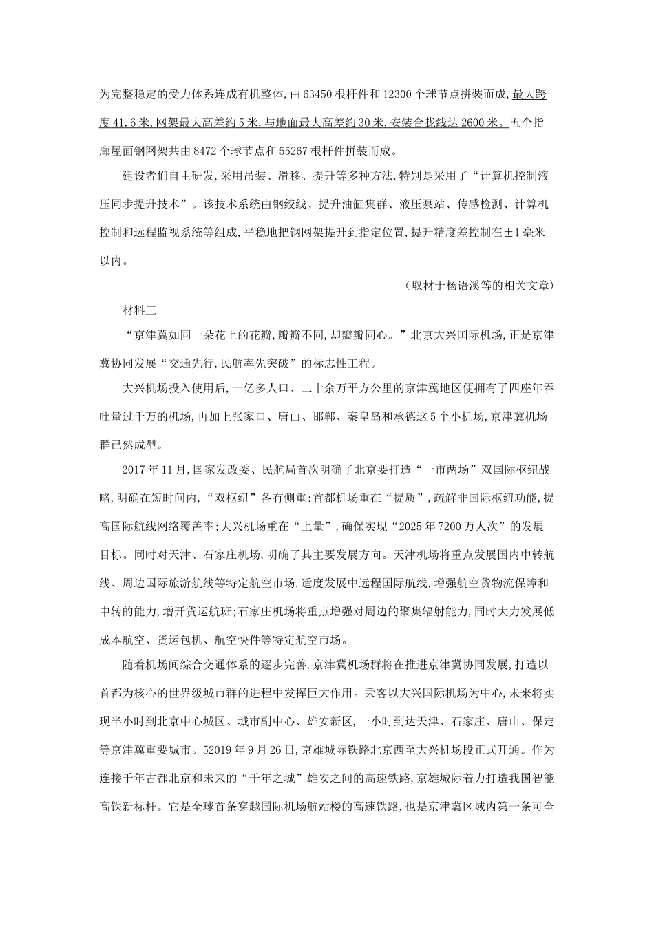 北京市海淀区高三语文上学期期中试题含解析 试题_第3页