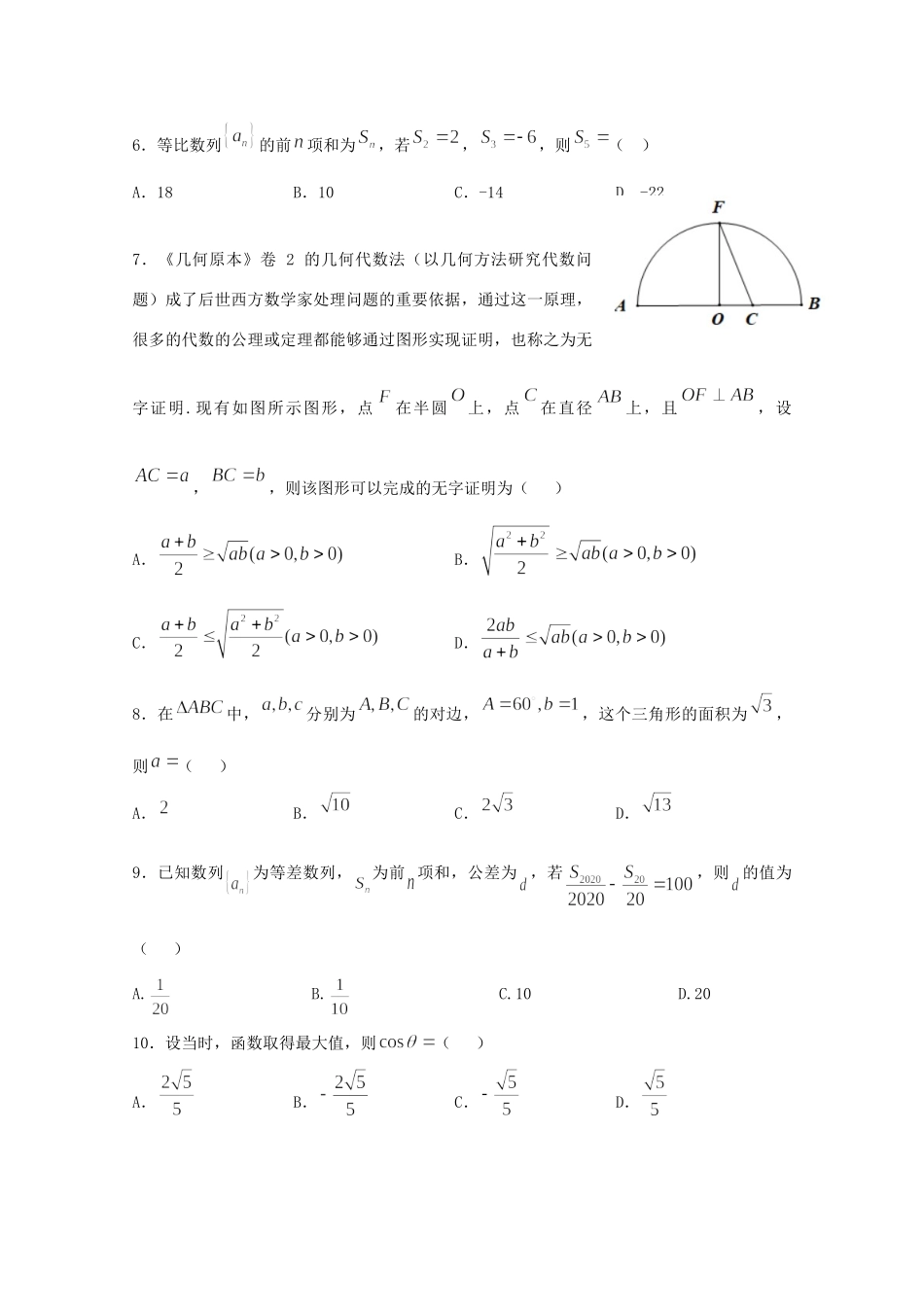 四川省成都外国语学校高一数学下学期期中试卷 理(无答案)试卷_第2页