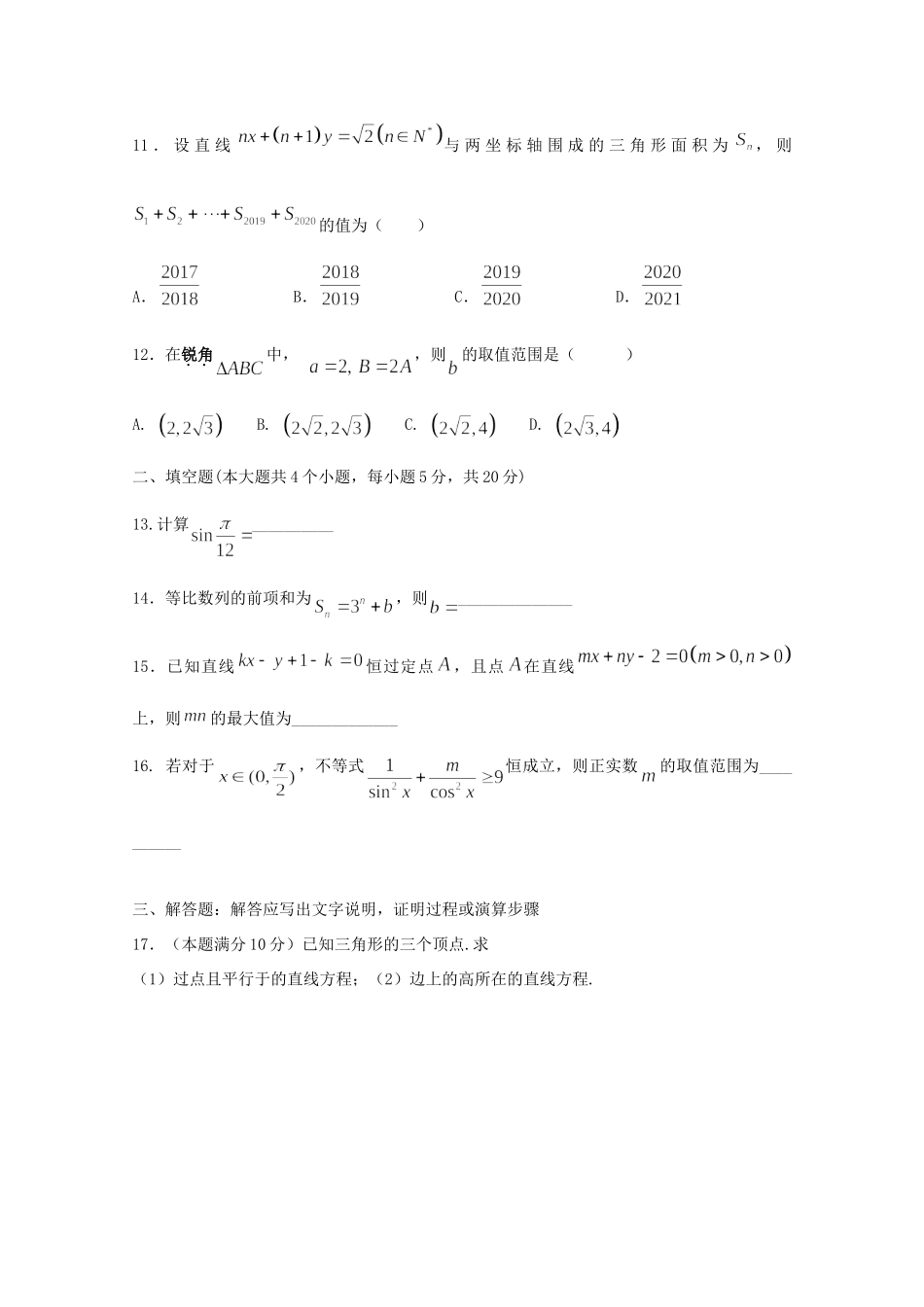 四川省成都外国语学校高一数学下学期期中试卷 理(无答案)试卷_第3页