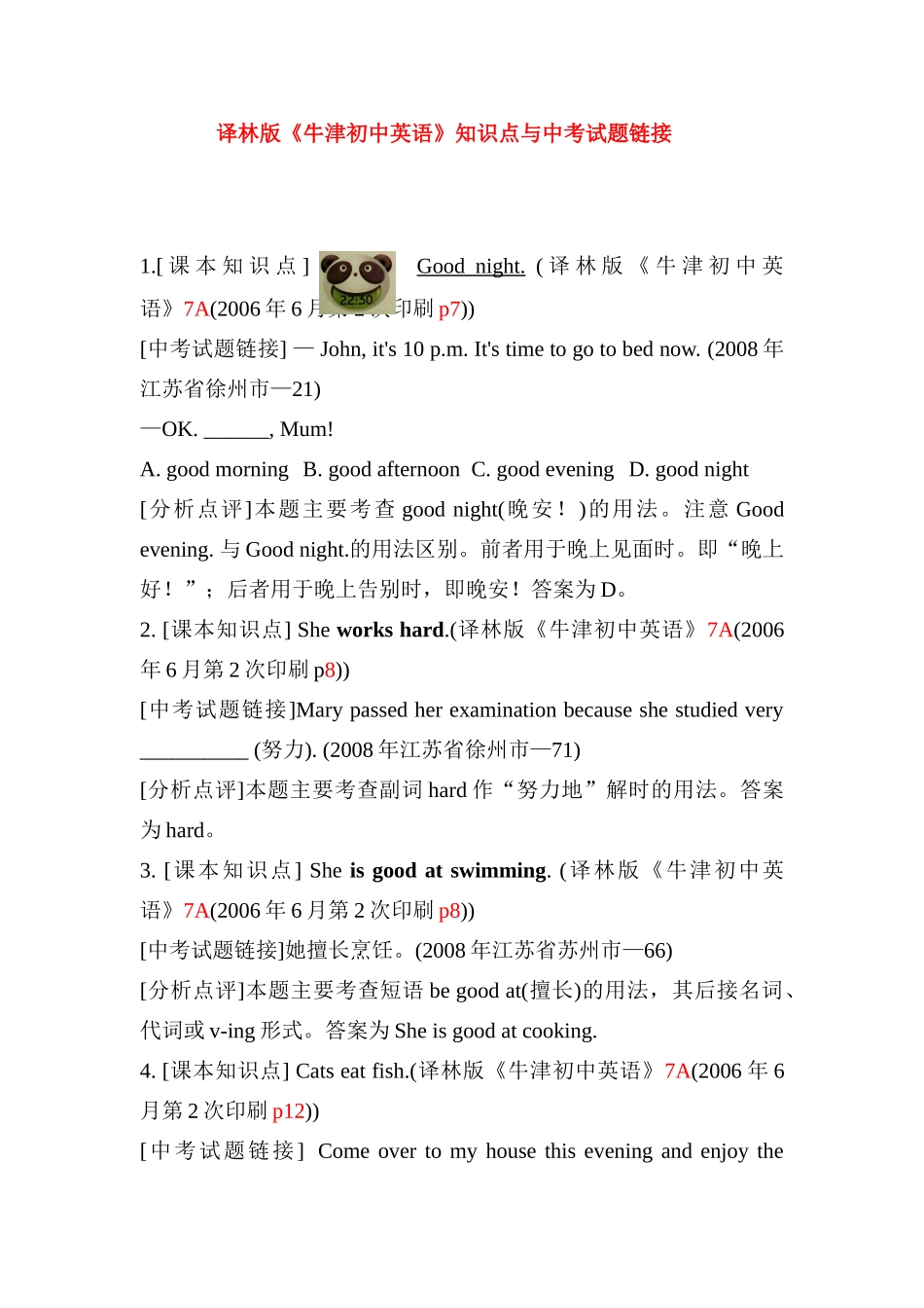 初中英语)知识点与中考试题链接 译林版 试题_第1页