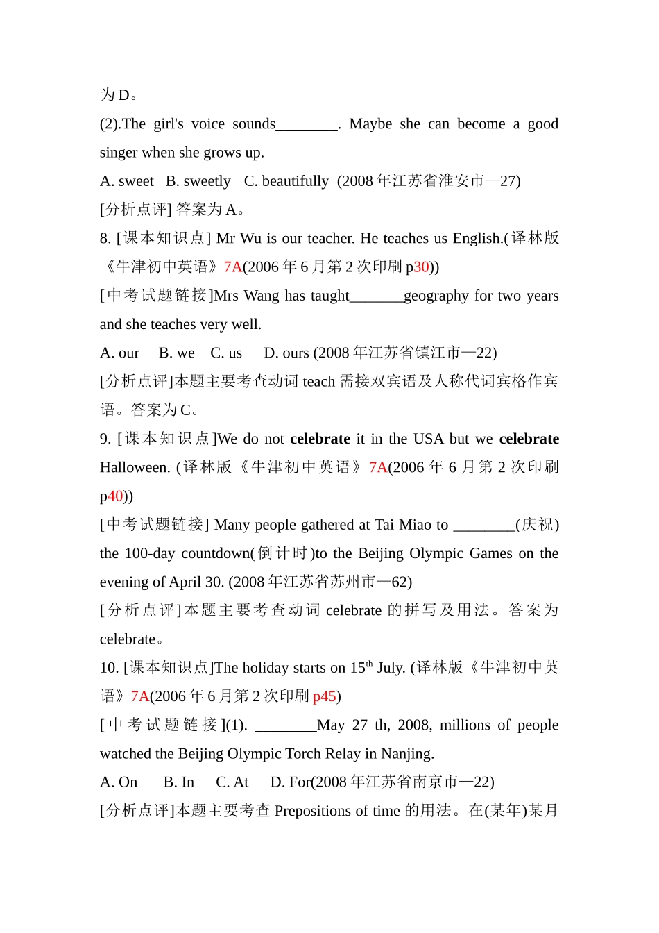 初中英语)知识点与中考试题链接 译林版 试题_第3页