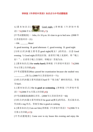 初中英语)知识点与中考试题链接 译林版 试题