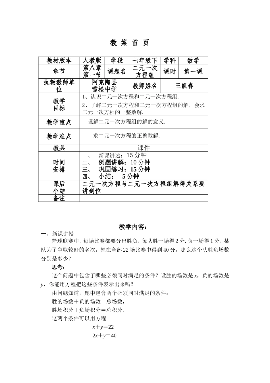 8、1二元一次方程组_第1页