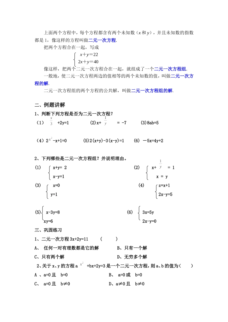 8、1二元一次方程组_第2页
