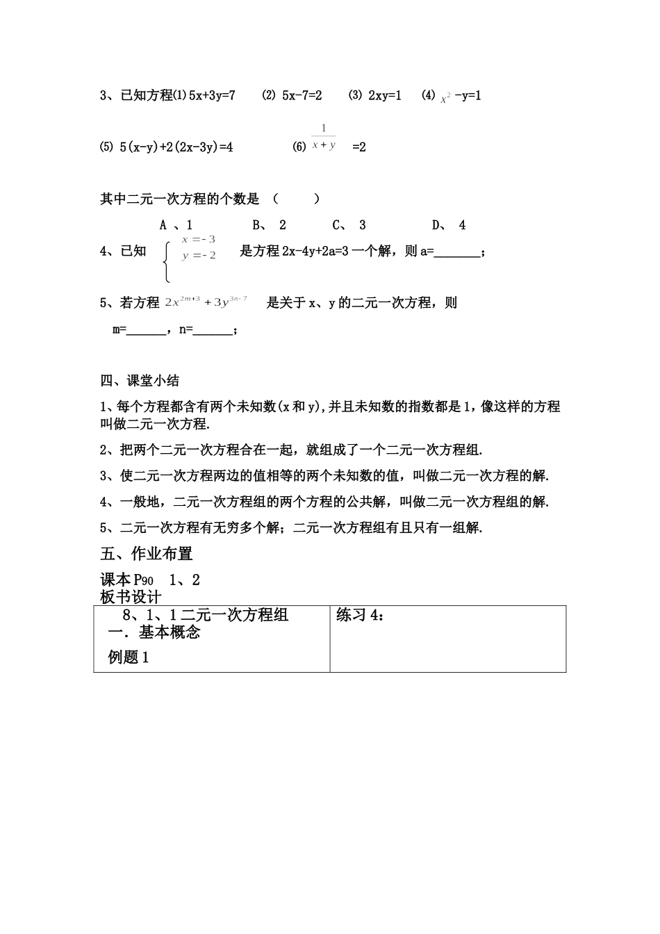 8、1二元一次方程组_第3页
