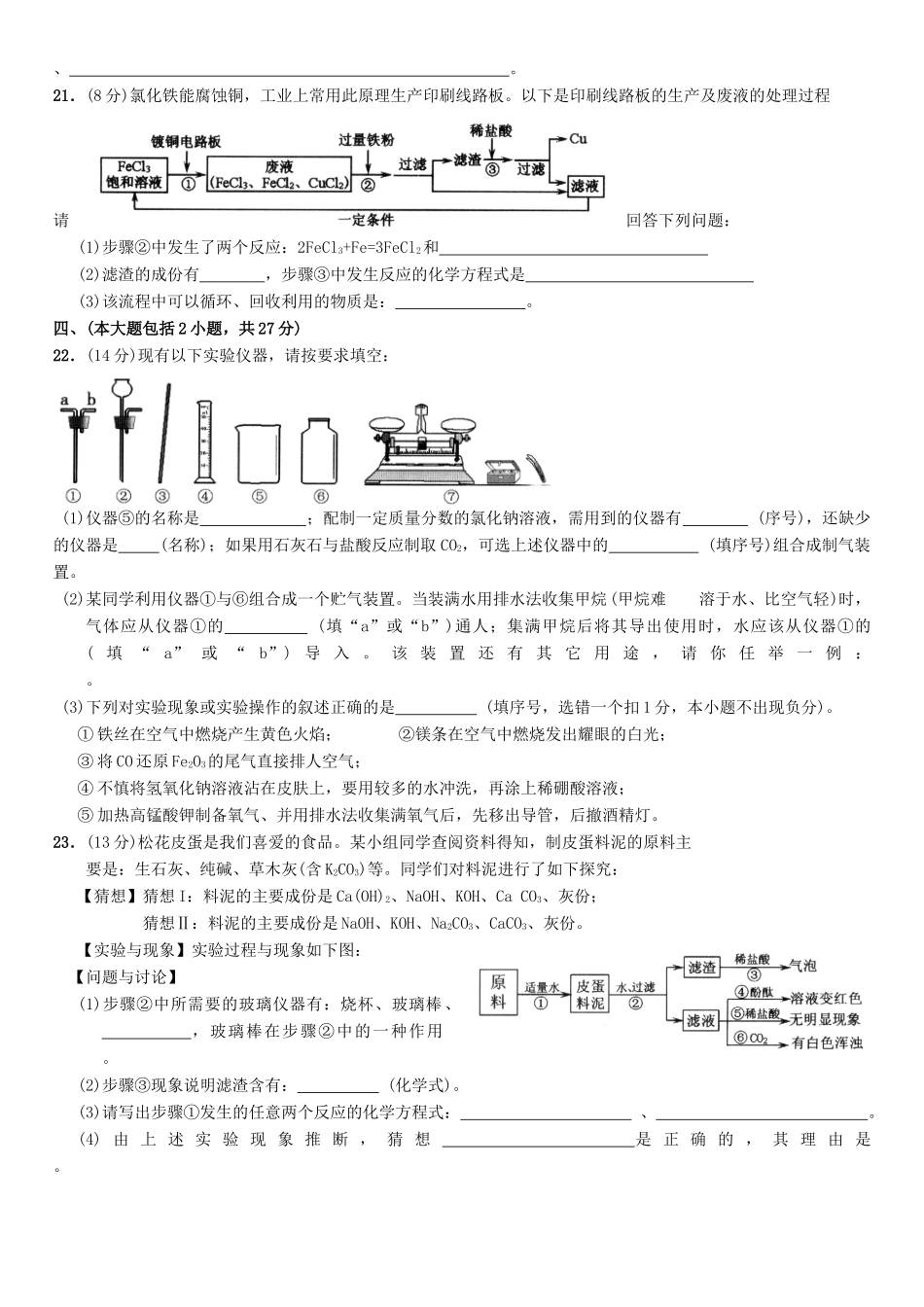 九年级化学专题复习资料十五 综合测试二试卷_第3页