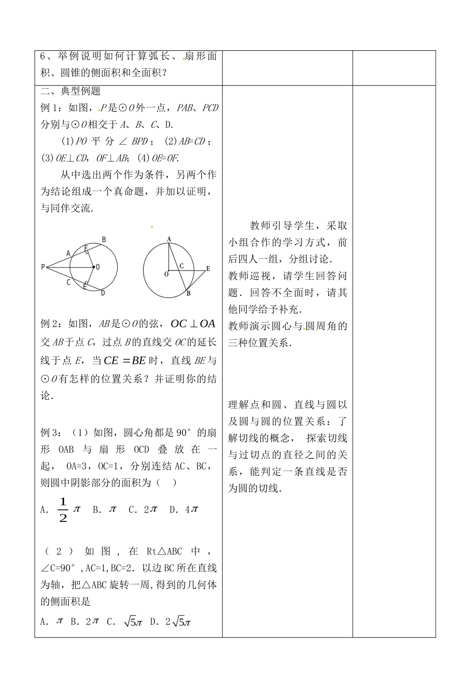九年级数学上册 第24章 圆小结与复习 新人教版试卷_第2页