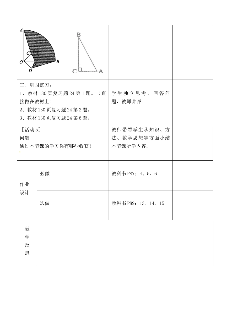 九年级数学上册 第24章 圆小结与复习 新人教版试卷_第3页