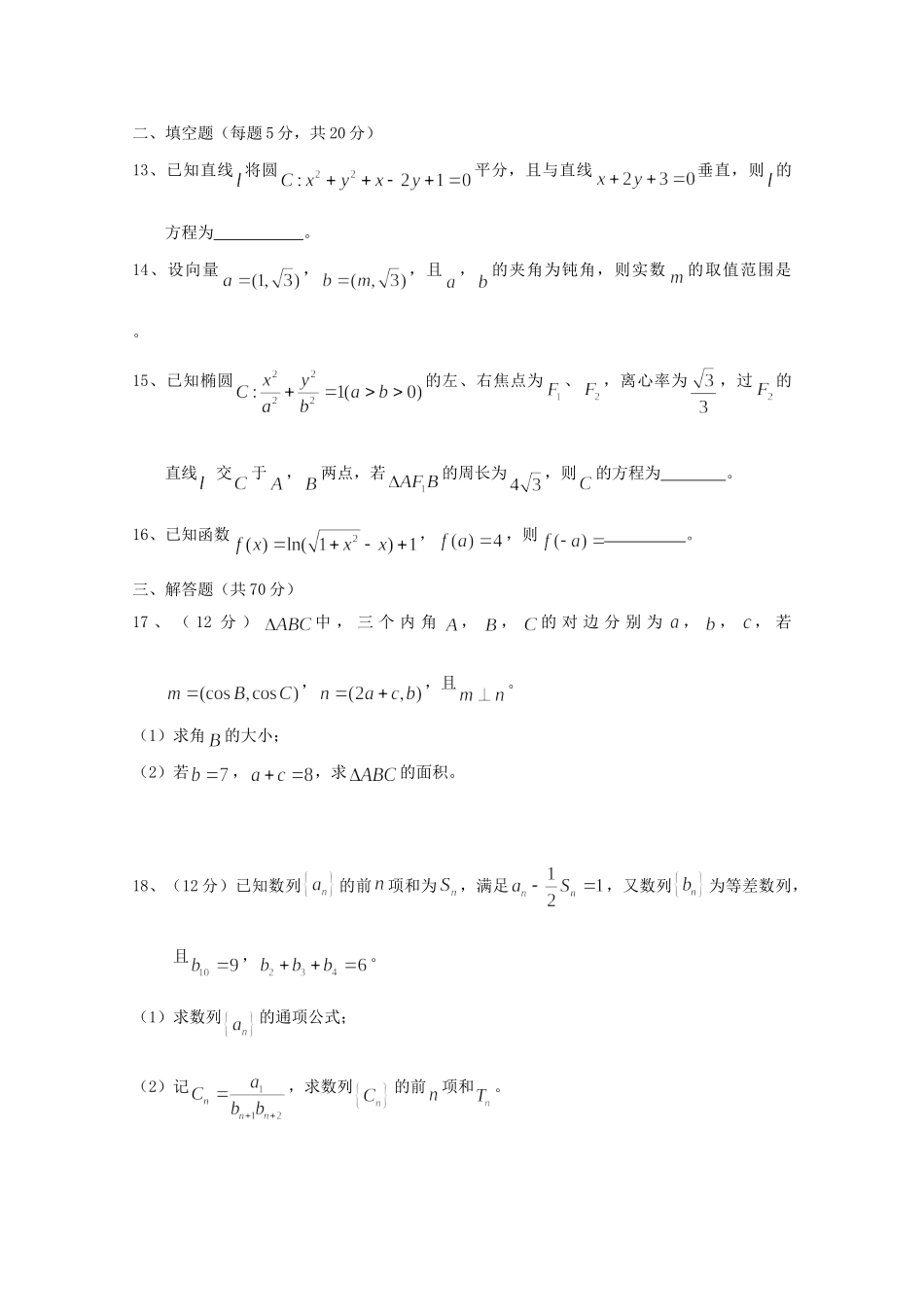 大学附中高三数学上学期第五次月考试卷 文试卷_第3页