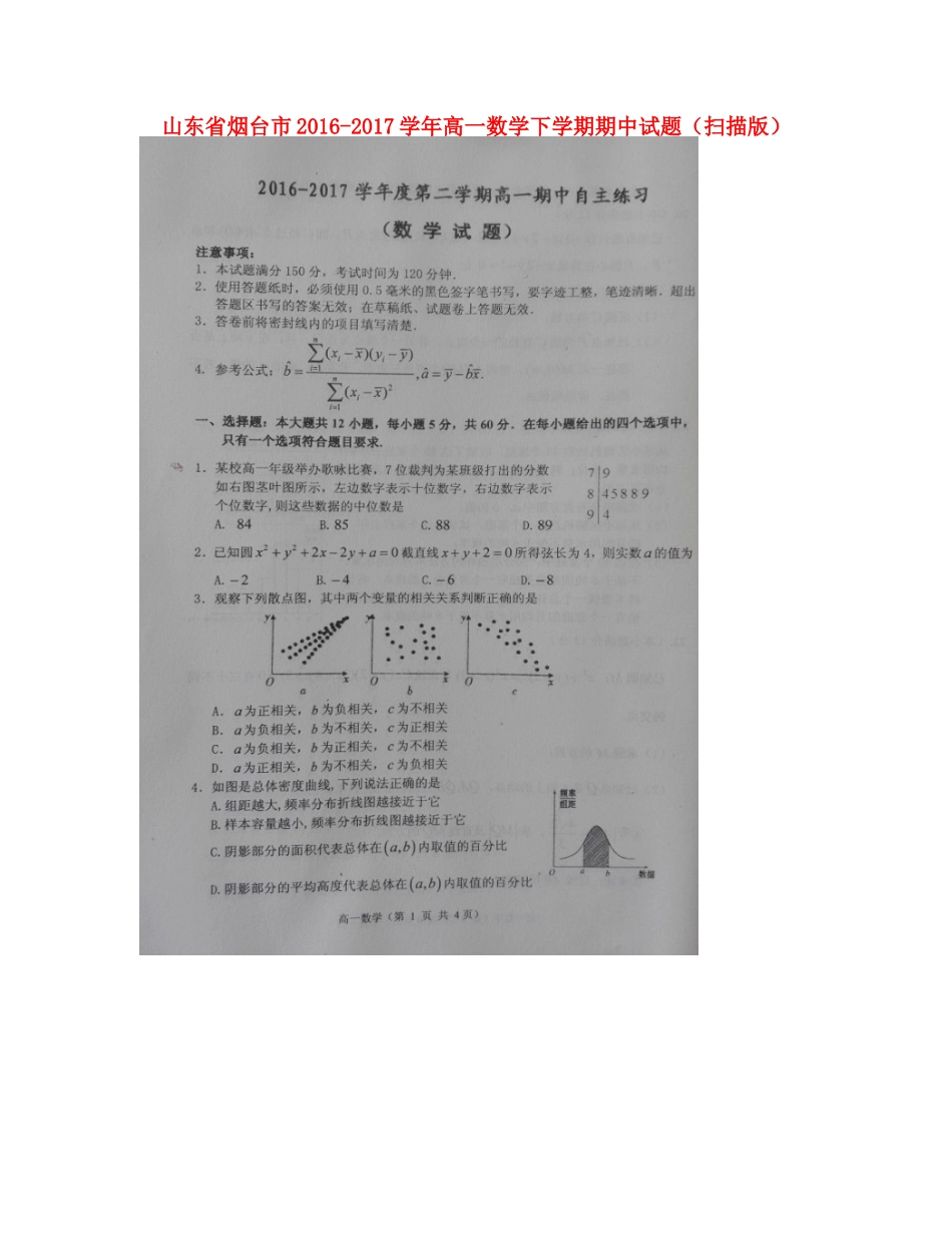 山东省烟台市高一数学下学期期中试卷试卷_第1页