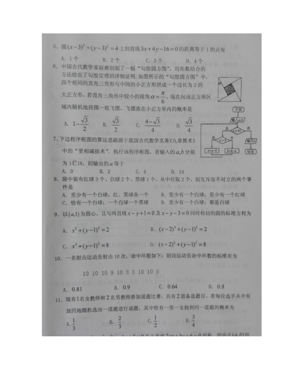 山东省烟台市高一数学下学期期中试卷试卷_第2页