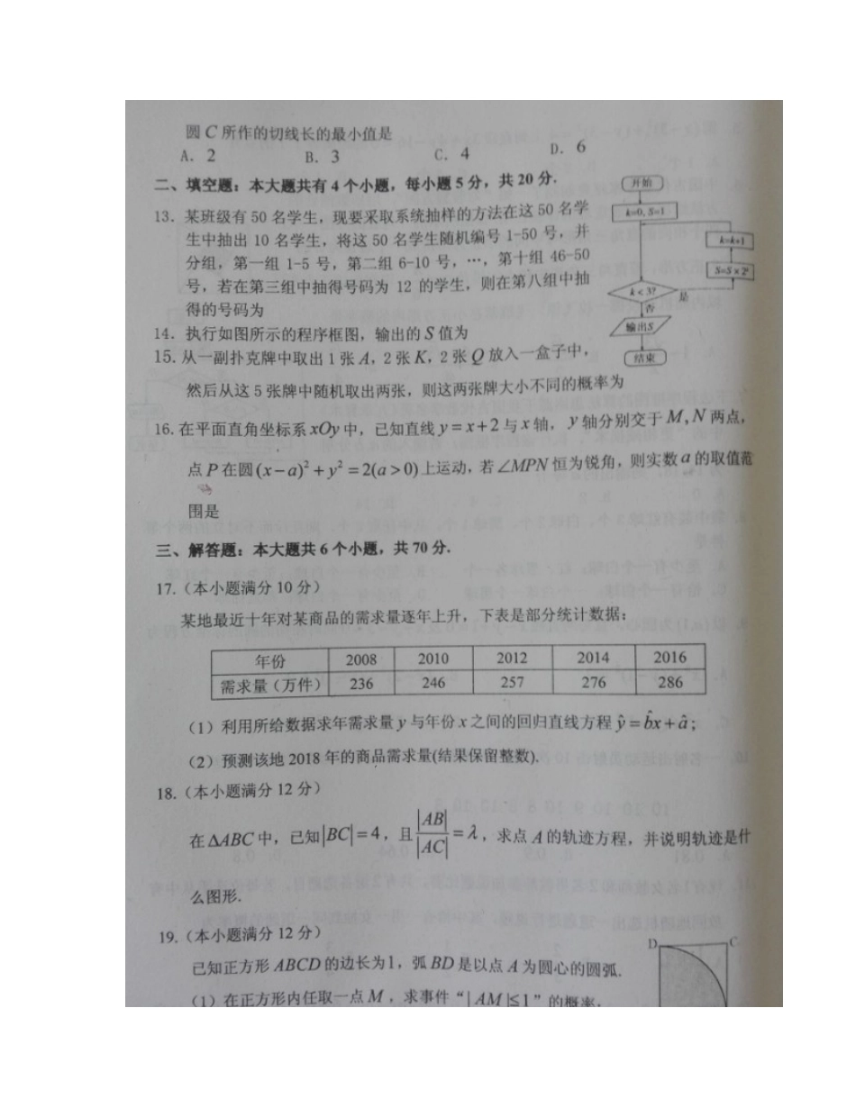 山东省烟台市高一数学下学期期中试卷试卷_第3页