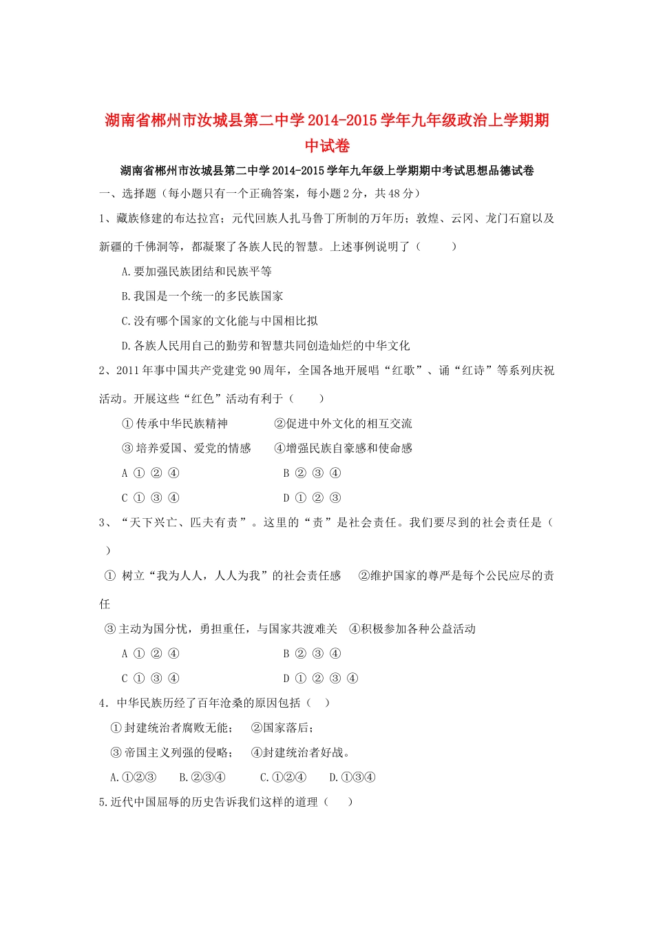 九年级政治上学期期中试卷 教科版试卷(00001)_第1页