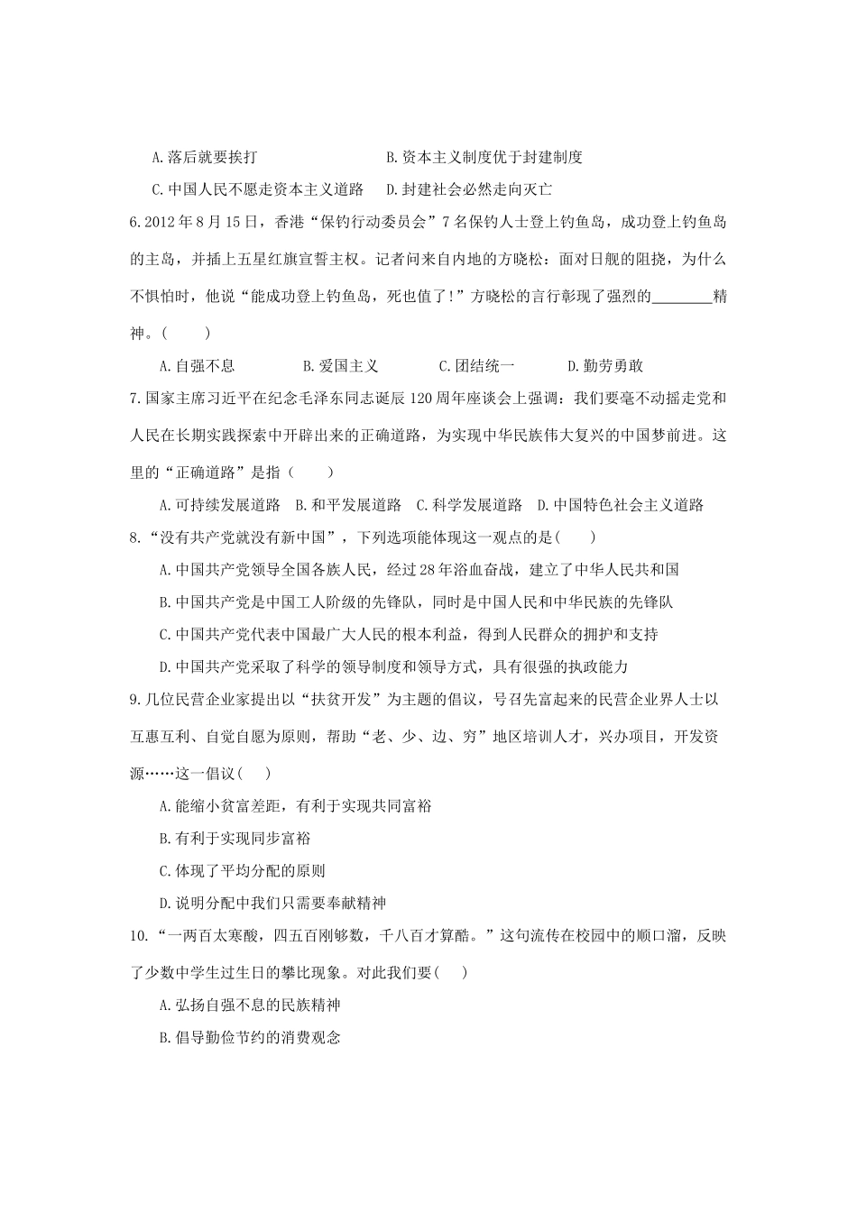 九年级政治上学期期中试卷 教科版试卷(00001)_第2页