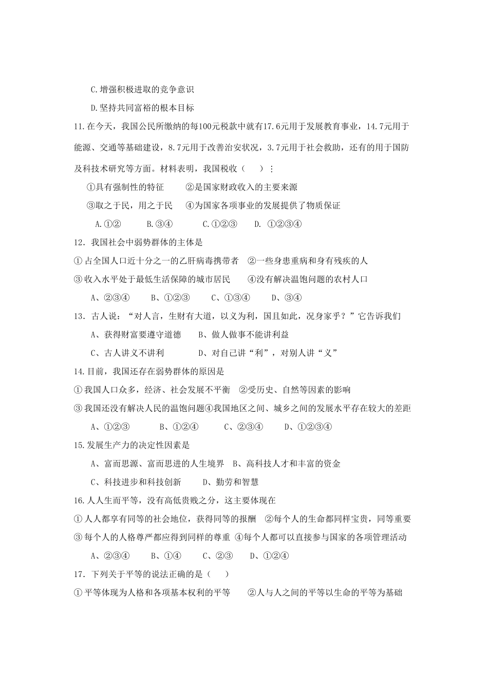 九年级政治上学期期中试卷 教科版试卷(00001)_第3页