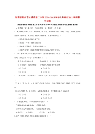 九年级政治上学期期中试卷 教科版试卷(00001)