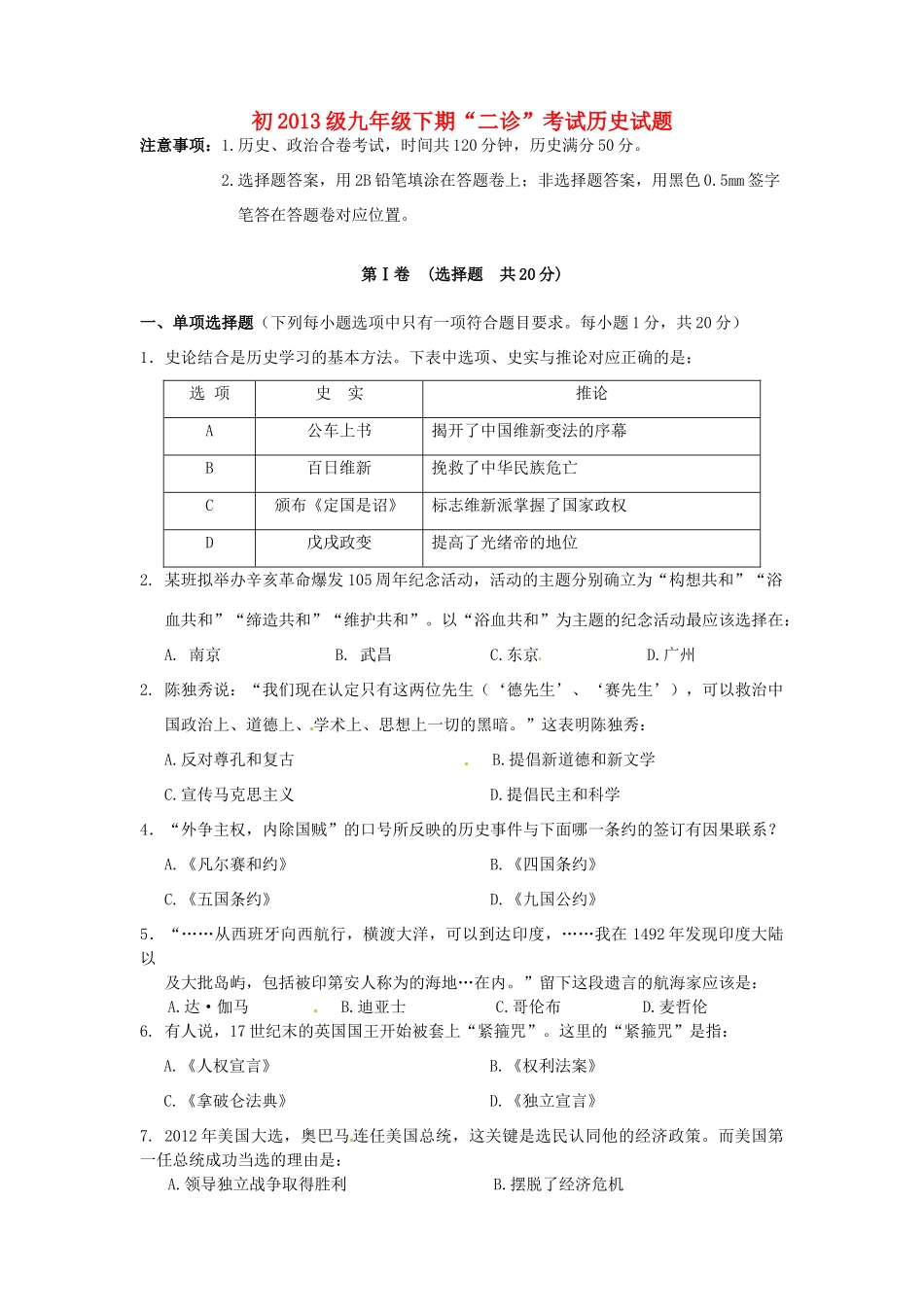 九年级历史下学期二诊试卷_第1页