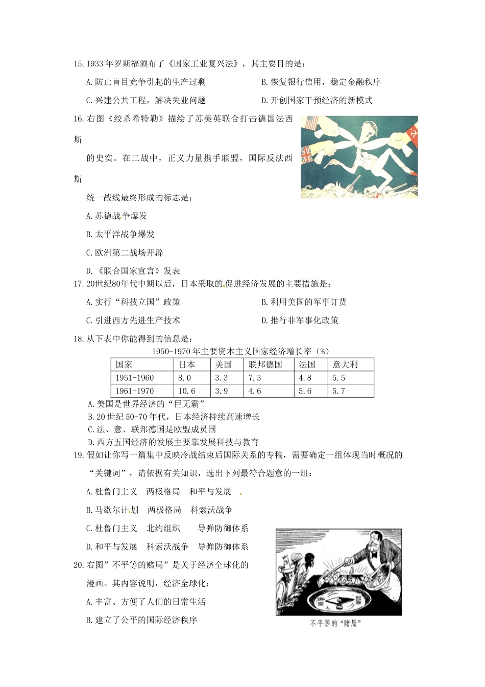 九年级历史下学期二诊试卷_第3页