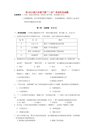 九年级历史下学期二诊试卷