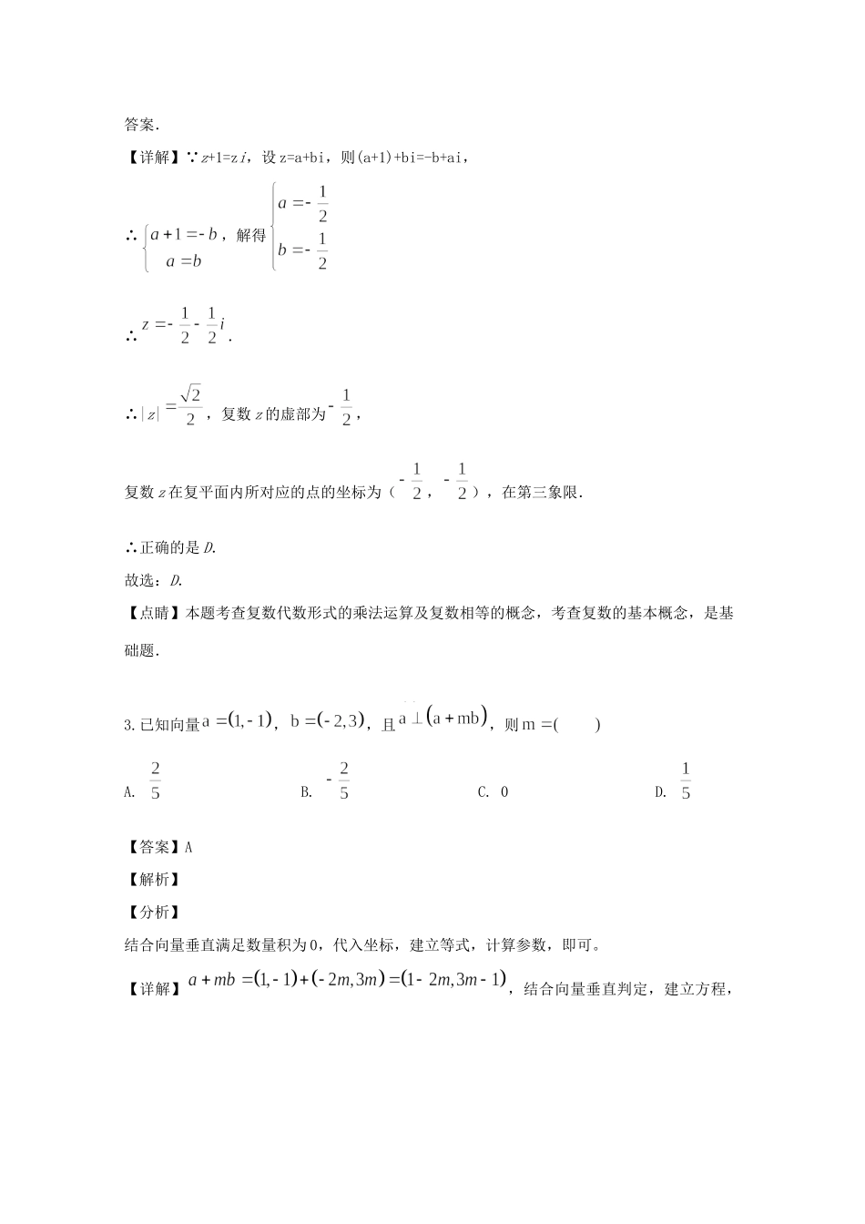 安徽省芜湖市高三数学5月模拟考试试卷 理 试卷_第2页