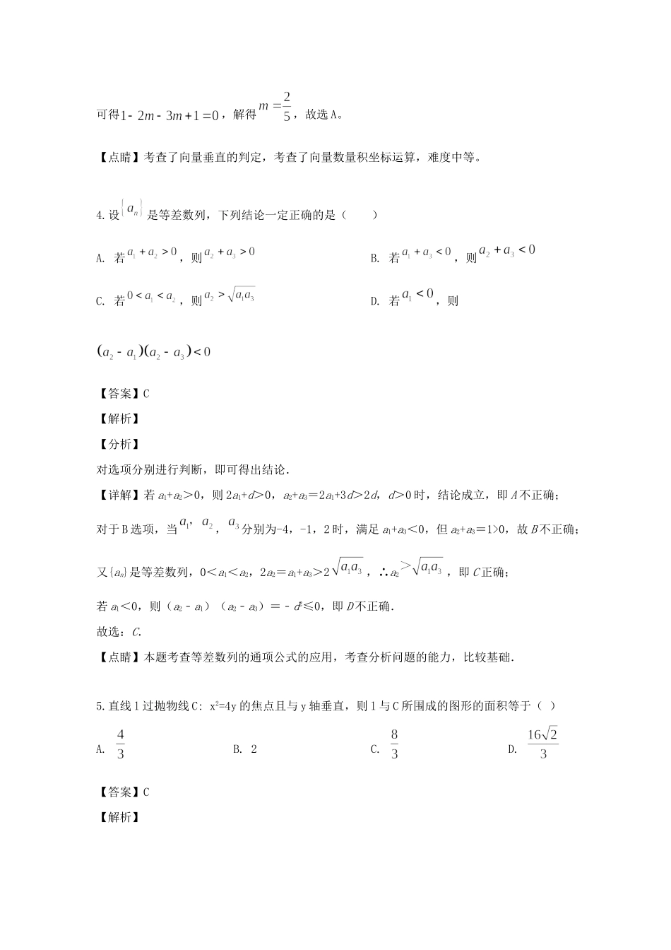 安徽省芜湖市高三数学5月模拟考试试卷 理 试卷_第3页