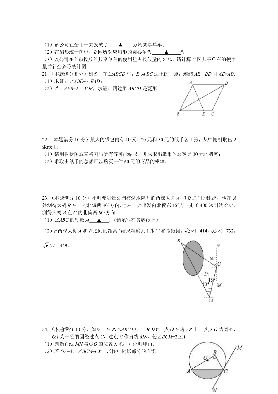 九年级数学三模试卷(pdf，无答案)试卷_第3页