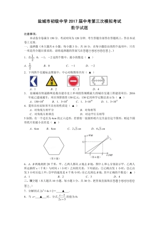 九年级数学三模试卷(pdf，无答案)试卷