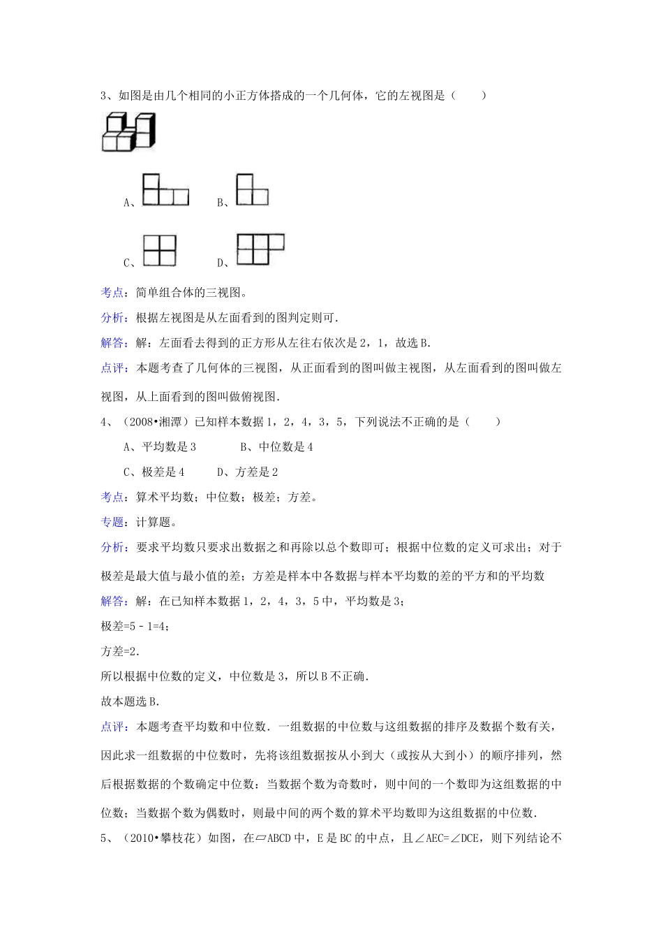 四川省达州市中考数学真题试卷(解析版)试卷_第2页