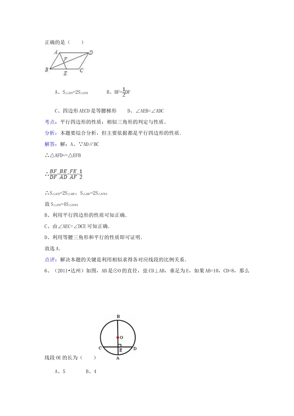 四川省达州市中考数学真题试卷(解析版)试卷_第3页