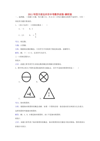四川省达州市中考数学真题试卷(解析版)试卷