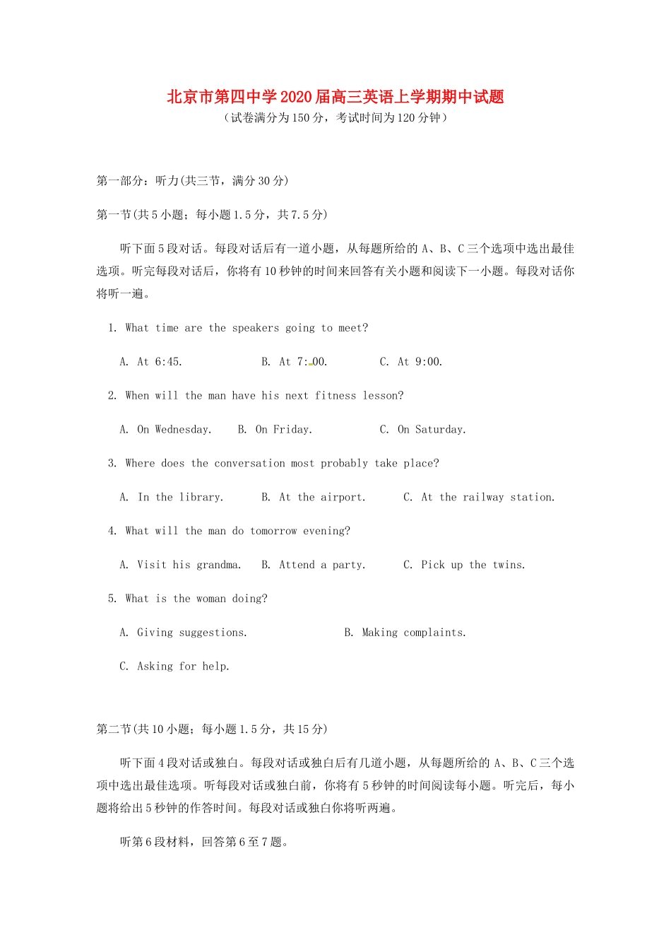 北京市第四中学2020届高三英语上学期期中试卷_第1页