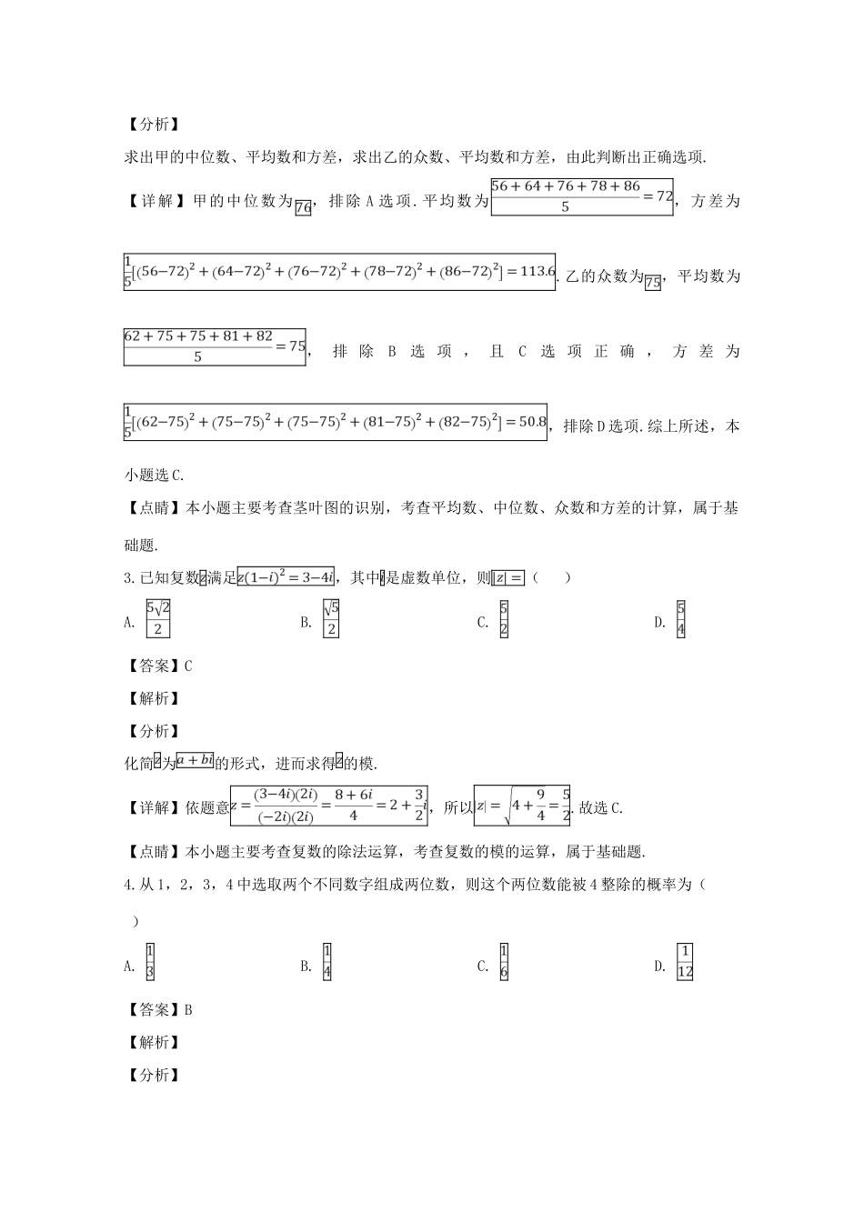 安徽省蚌埠市高三数学下学期第二次教学质量检查考试试卷 文试卷_第2页