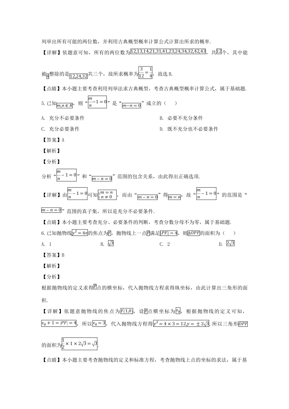 安徽省蚌埠市高三数学下学期第二次教学质量检查考试试卷 文试卷_第3页