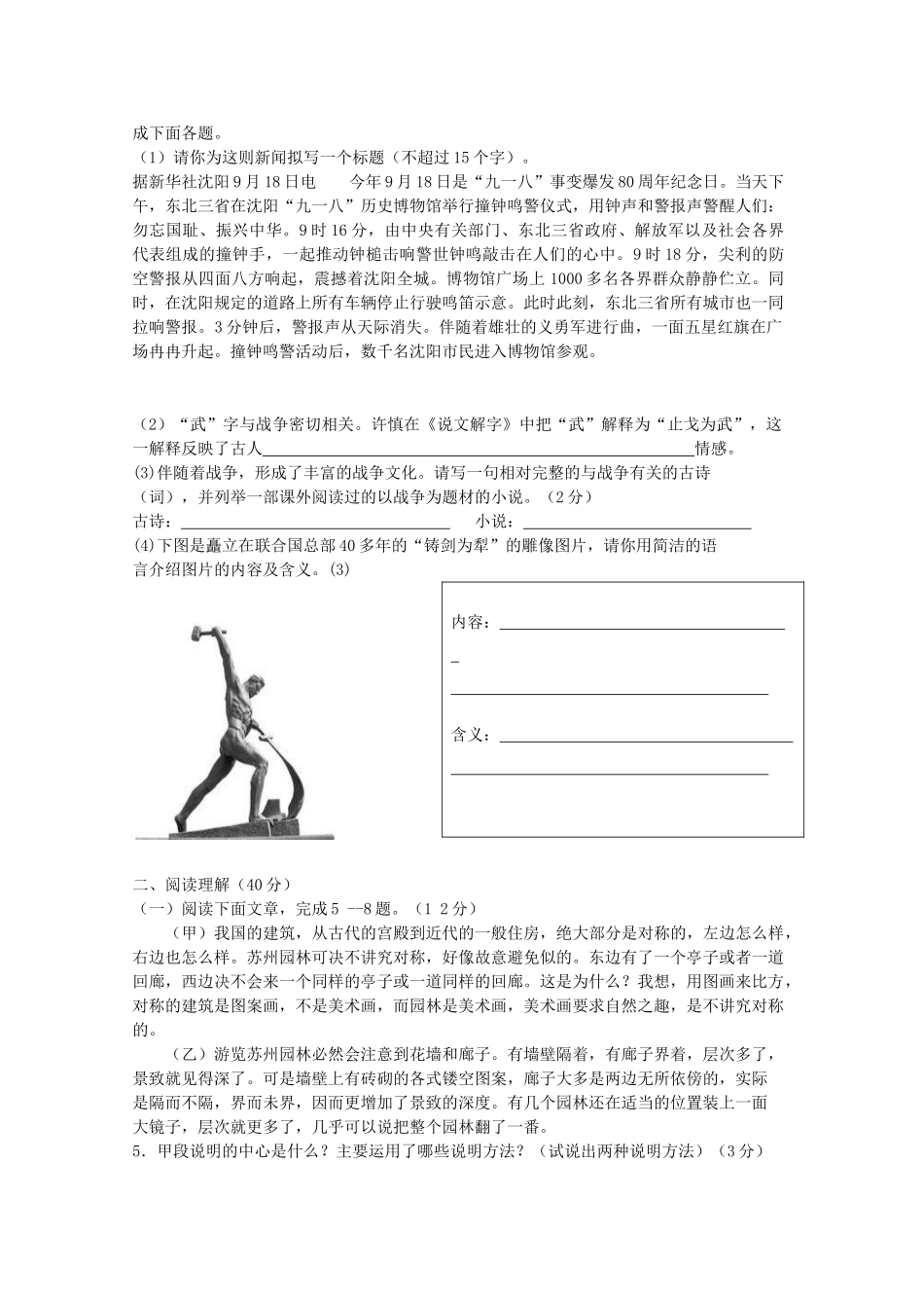 安徽省濉溪县八年级语文第一学期期末考试试卷试卷_第2页