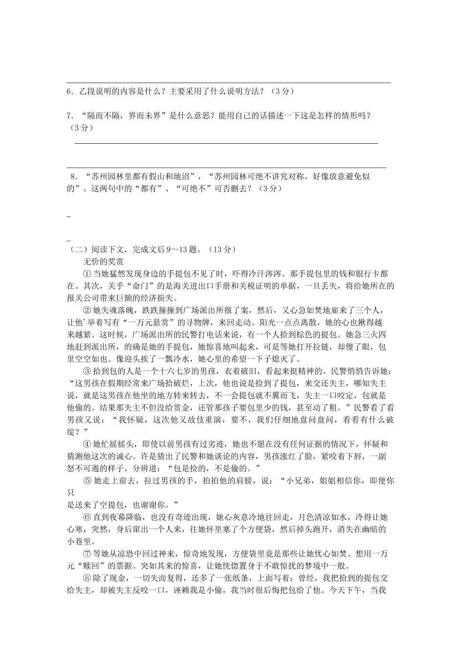 安徽省濉溪县八年级语文第一学期期末考试试卷试卷_第3页