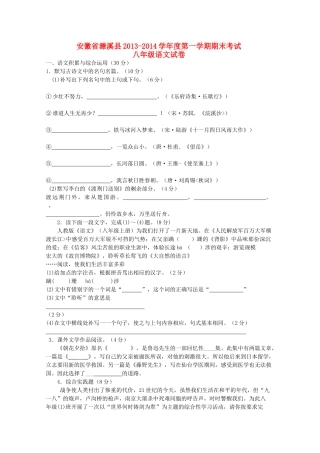 安徽省濉溪县八年级语文第一学期期末考试试卷试卷