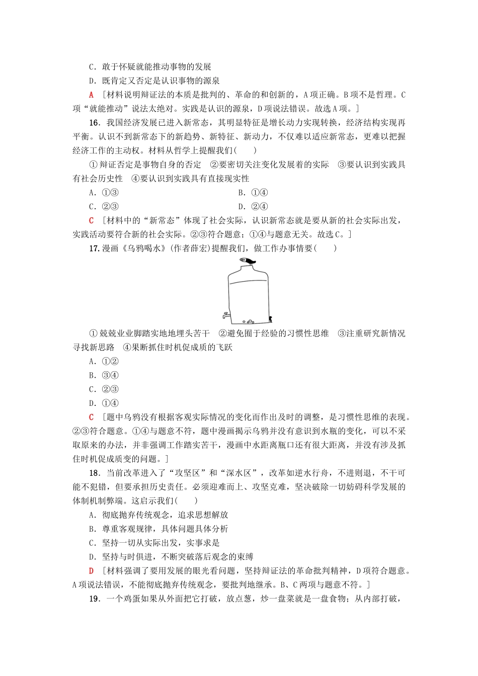 （浙江选考）高三政治一轮复习 必考部分 第3单元 思想方法与创新意识 课后限时训练39 创新意识与社会进步 新人教版必修4-新人教版高三必修4政治试题_第3页