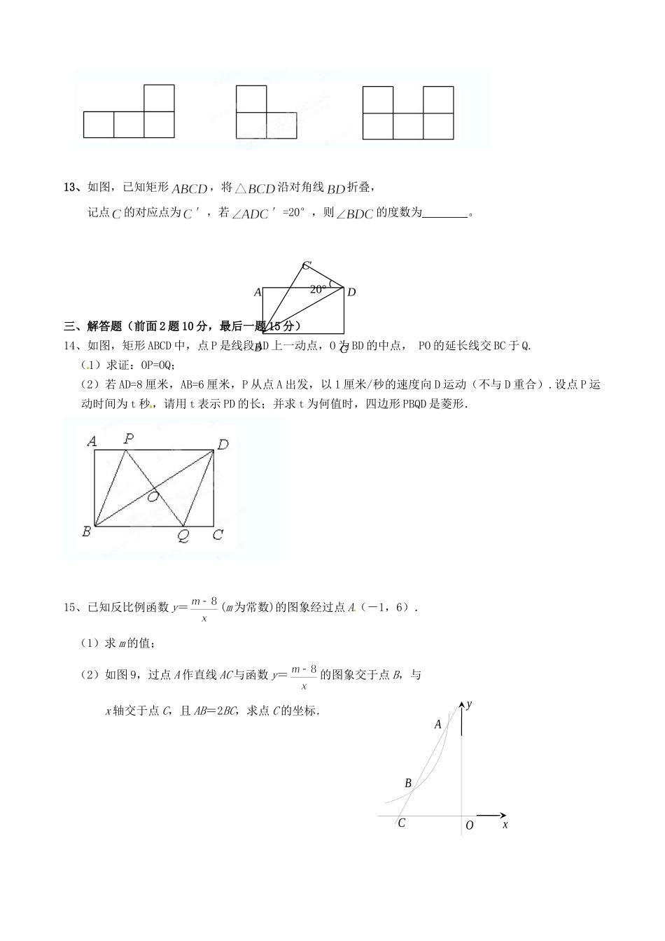 九年级数学上学期第十周周练试卷试卷_第2页